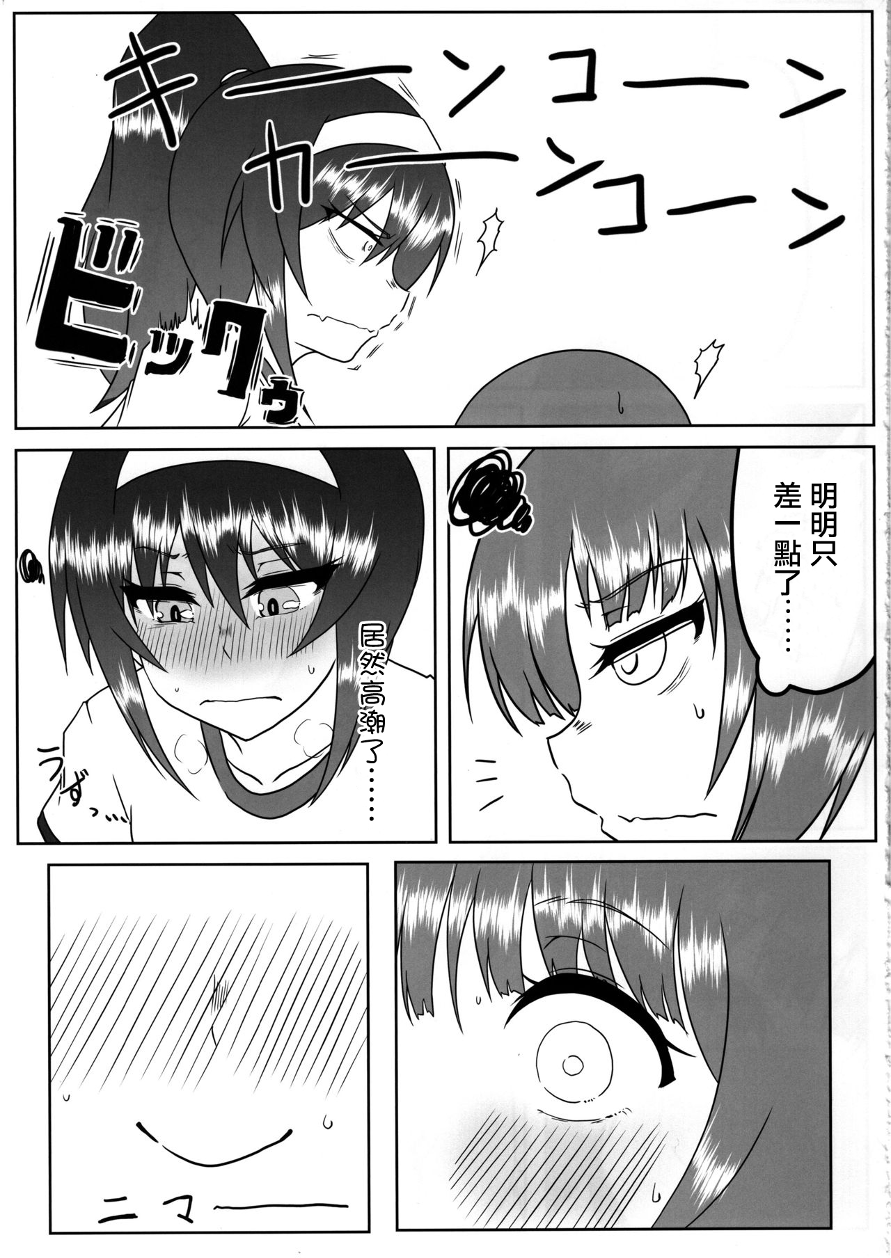 (C97) [SAGA Angel (神爆龍王)] にしずみさんはすけべだな2 (ガールズ&パンツァー) [中国翻訳]
