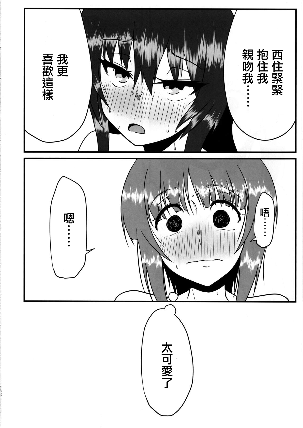 (C97) [SAGA Angel (神爆龍王)] にしずみさんはすけべだな2 (ガールズ&パンツァー) [中国翻訳]
