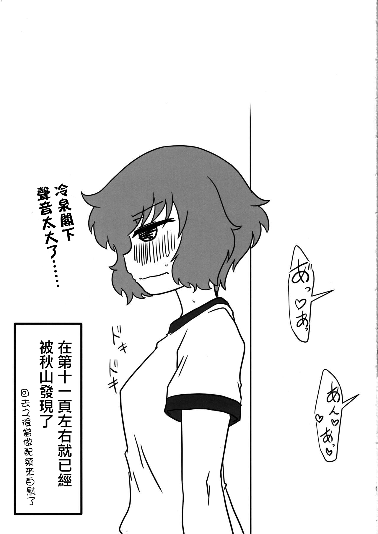 (C97) [SAGA Angel (神爆龍王)] にしずみさんはすけべだな2 (ガールズ&パンツァー) [中国翻訳]