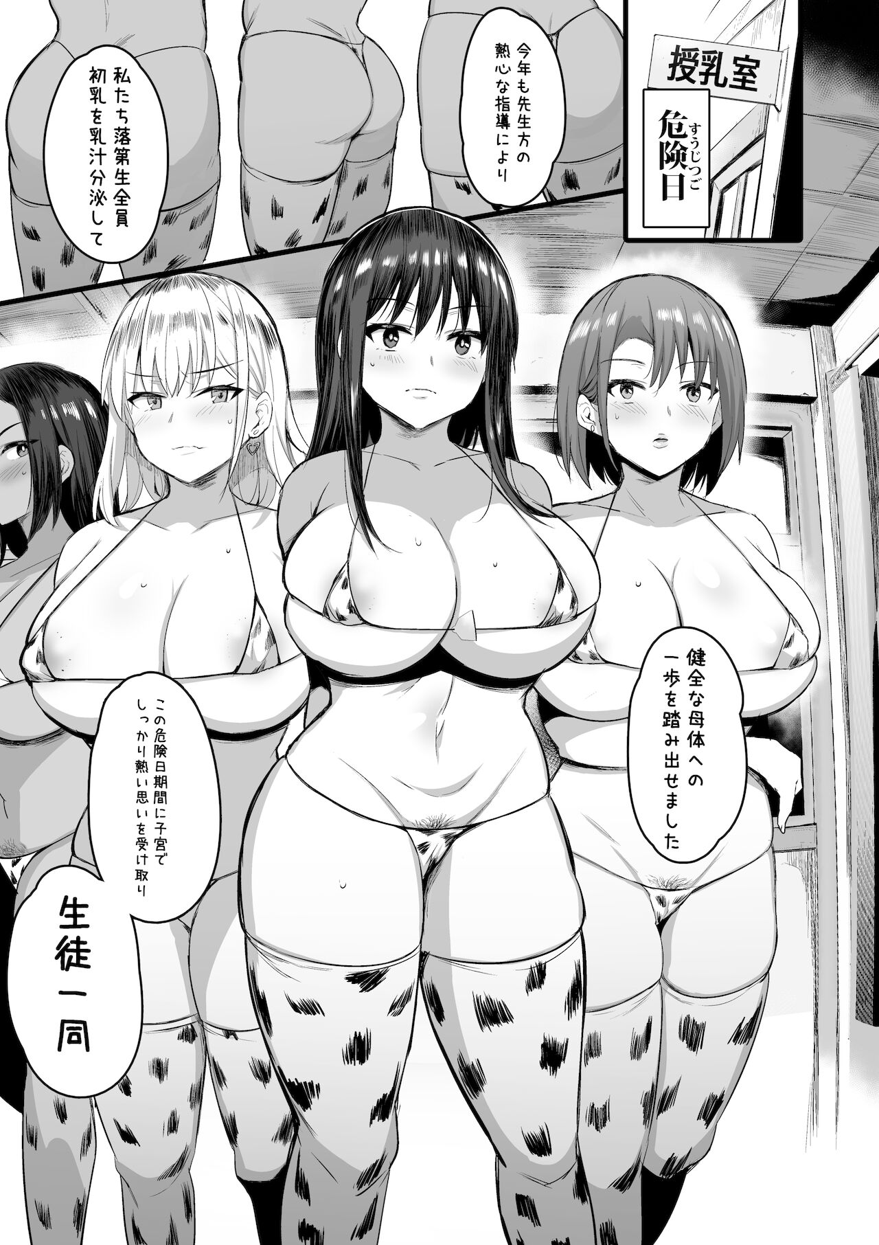 [ジャックとニコルソン (のりパチ)] 孕ませ搾乳実習 [DL版]