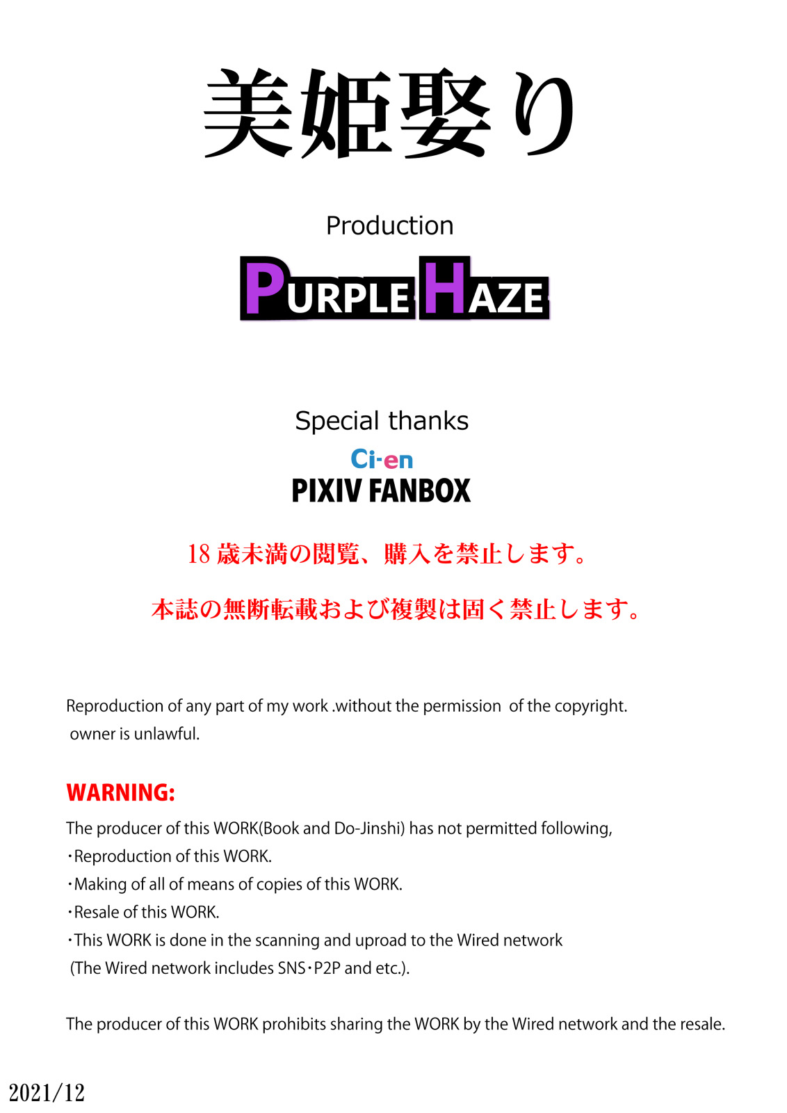 [PURPLE HAZE (Lime)] 美姫娶り (ブリーチ)