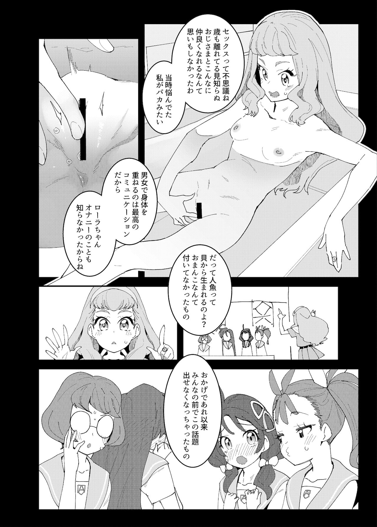 [コンディメントは8分目 (前島龍)] セックスを覚えた次期女王 (トロピカル～ジュ!プリキュア) [DL版]