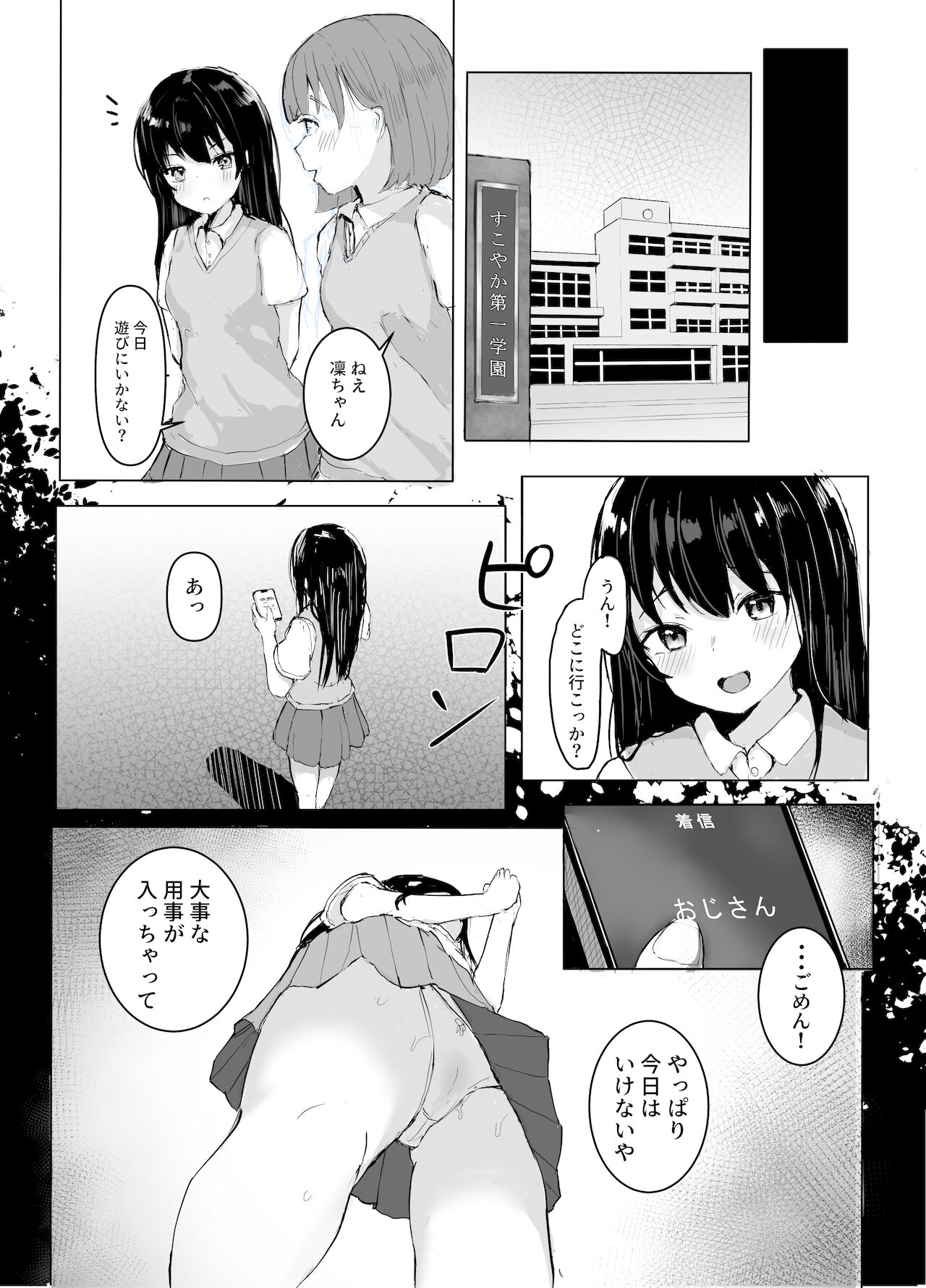 [red miso soup] おじさんとイチャラブ性交日記 [DL版]