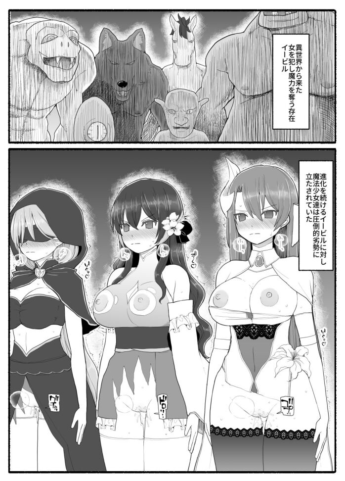 [EsuEsu] 魔法少女vs淫魔生物16