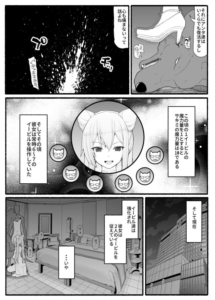 [EsuEsu] 魔法少女vs淫魔生物16