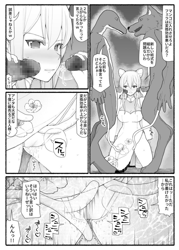 [EsuEsu] 魔法少女vs淫魔生物16