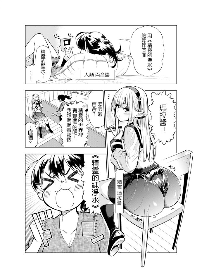 [川上真樹] フタナリのエルフ [中国翻訳]