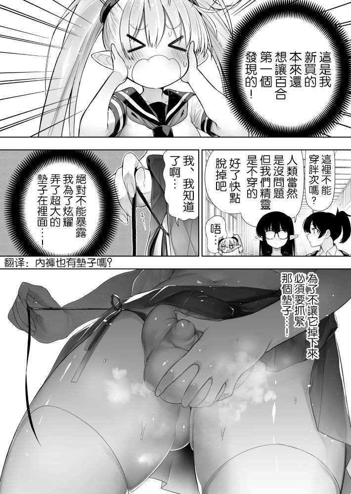 [川上真樹] フタナリのエルフ [中国翻訳]