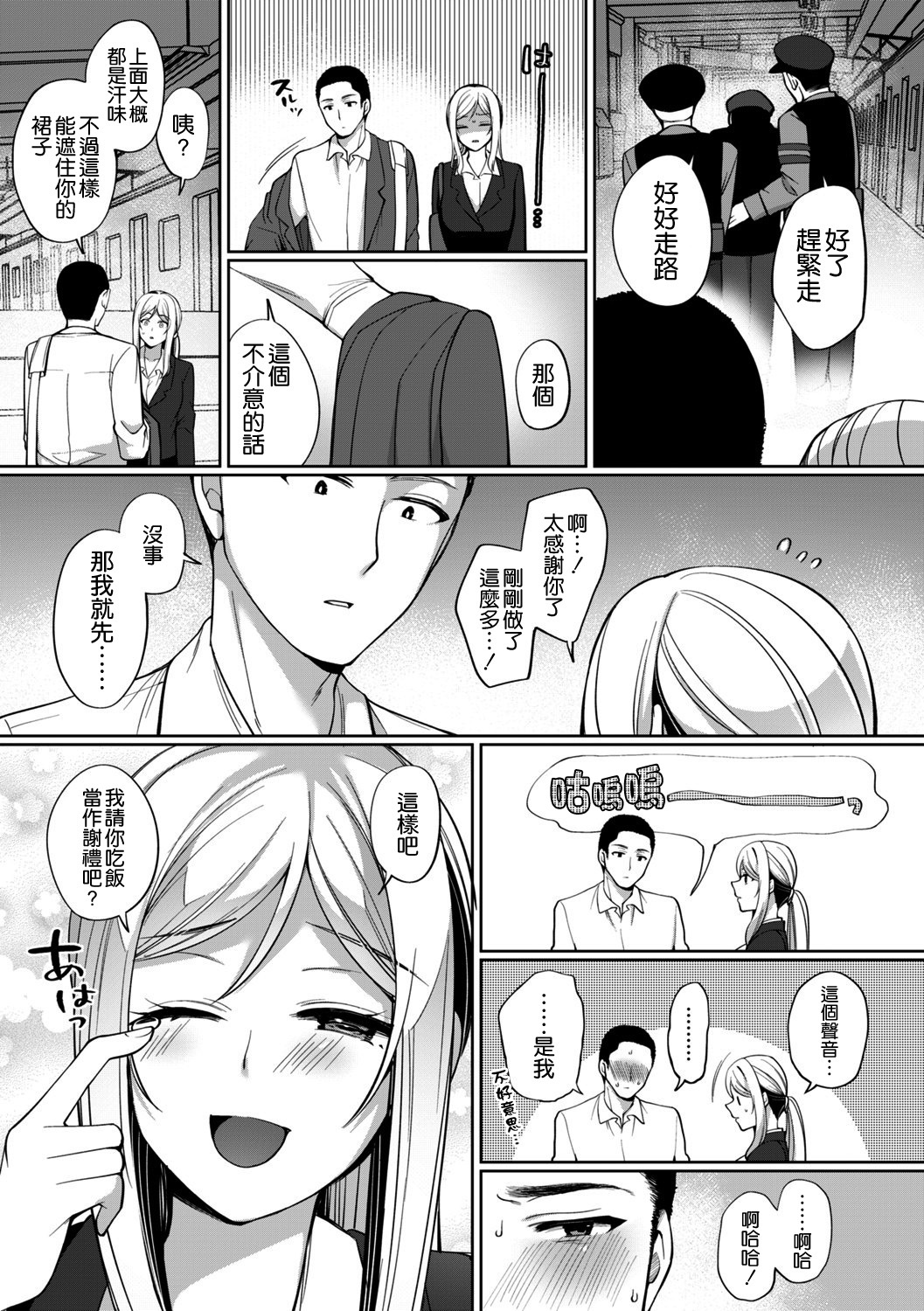 [宮本りず] 不運ギャル女子大生がまっすぐな彼に出逢ったら (コミックトリガー vol.02) [空気系☆漢化]