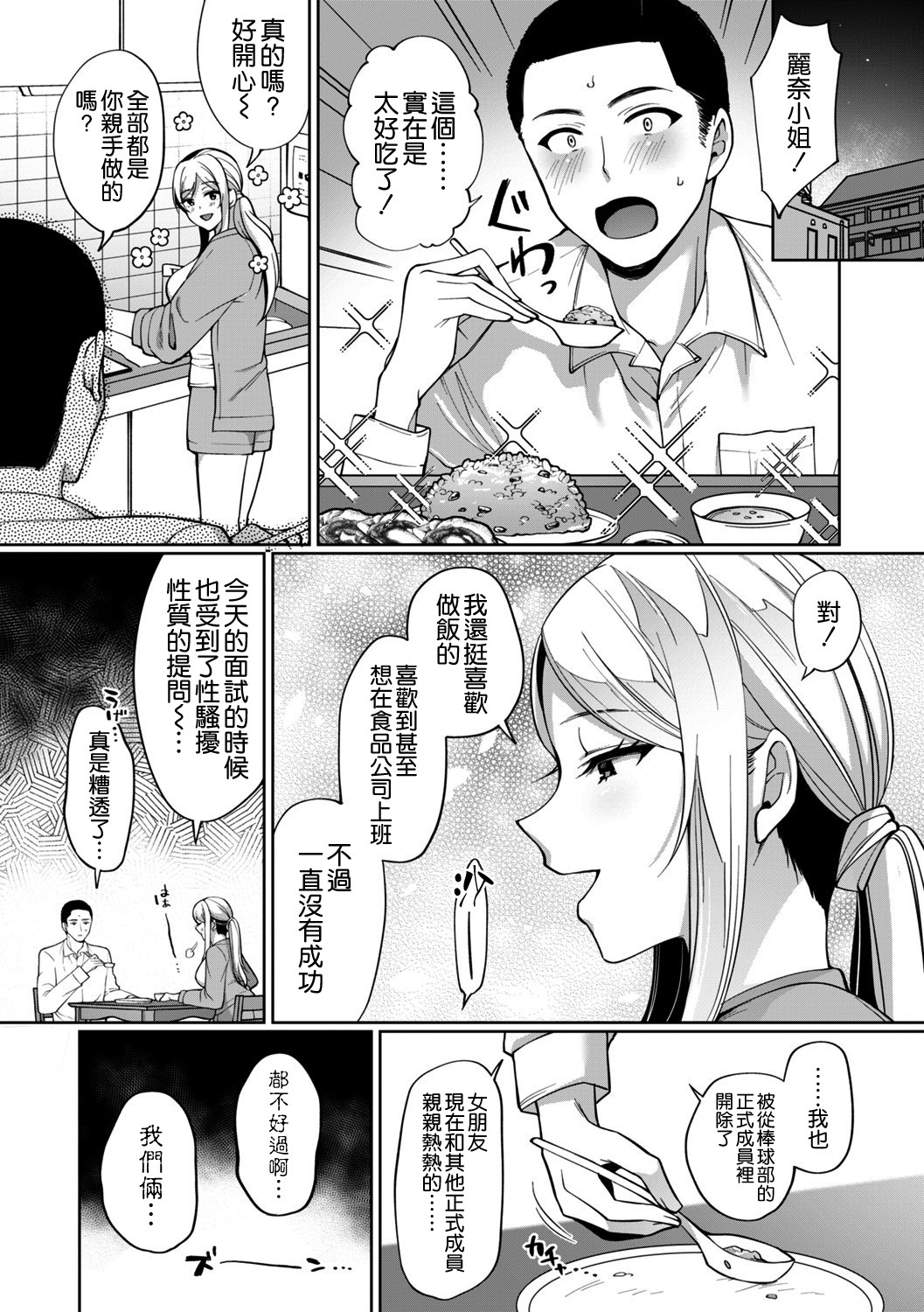 [宮本りず] 不運ギャル女子大生がまっすぐな彼に出逢ったら (コミックトリガー vol.02) [空気系☆漢化]