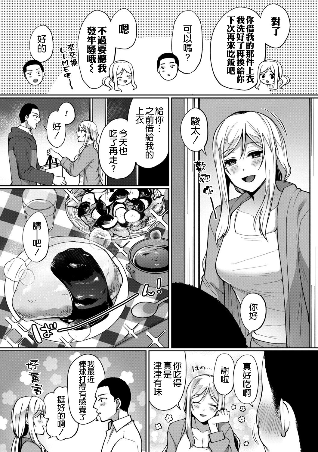 [宮本りず] 不運ギャル女子大生がまっすぐな彼に出逢ったら (コミックトリガー vol.02) [空気系☆漢化]