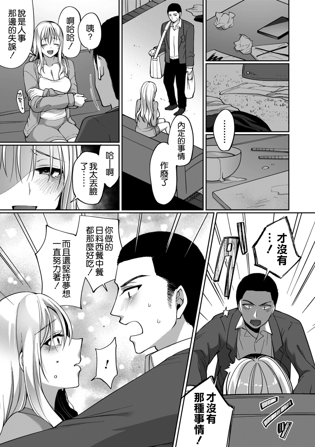 [宮本りず] 不運ギャル女子大生がまっすぐな彼に出逢ったら (コミックトリガー vol.02) [空気系☆漢化]