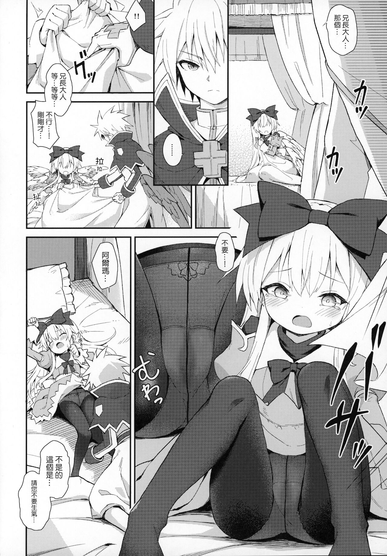(C97) [カナリヤバいカナリヤ (まゃ～吾郎)] アルマがアレコレされるのを眺める本。7 (神羅万象) [中国翻訳]