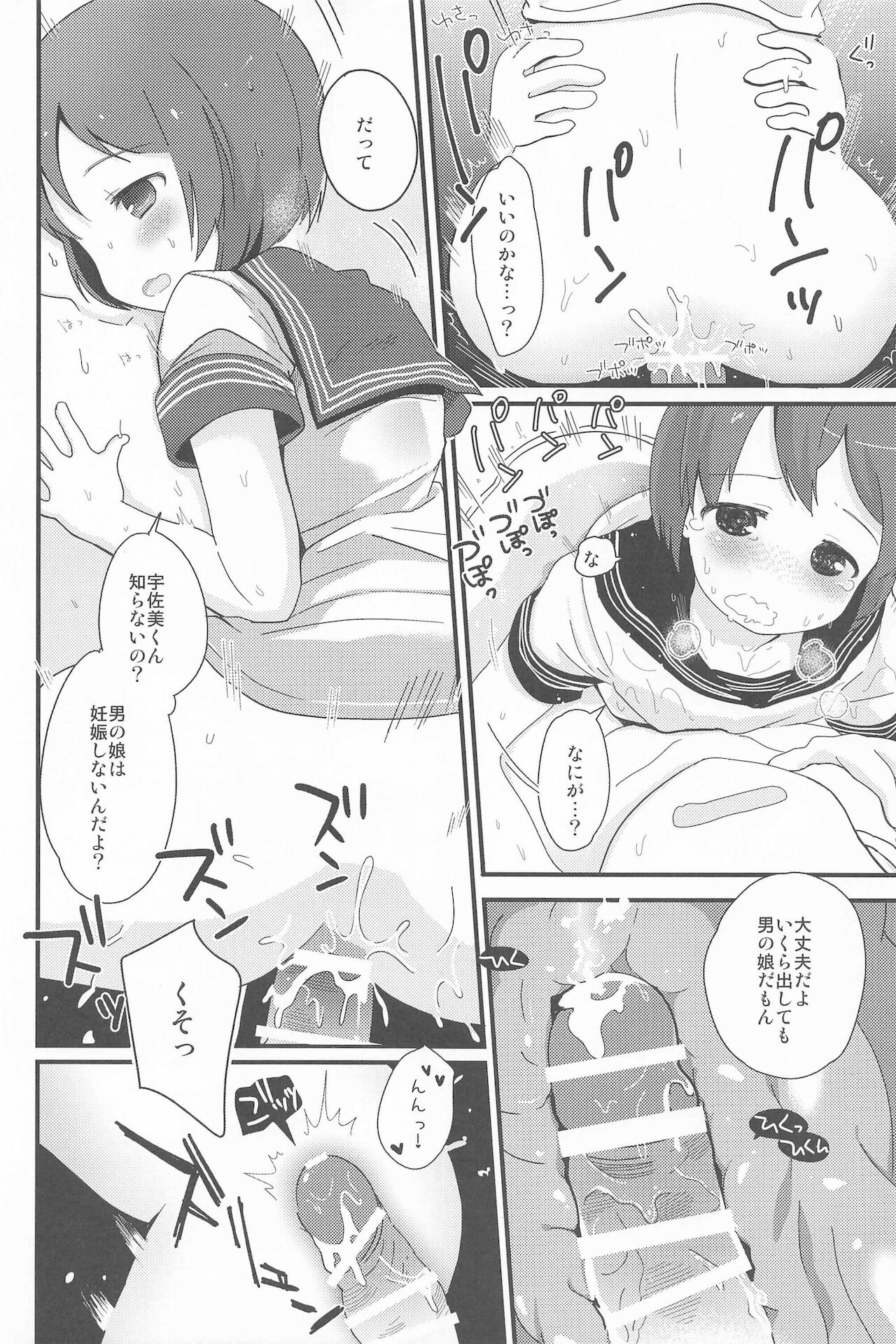 [太陽の恵み (山鳥)] 男の娘のくせになまいきだッ！