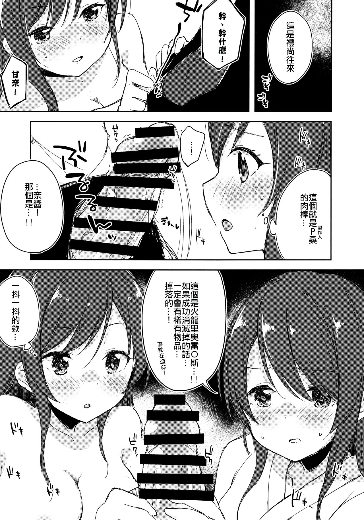 (C96) [DROP DEAD!! (水瀬修)] 幸福論でちゅっちゅっちゅ (アイドルマスター シャイニーカラーズ) [中国翻訳]