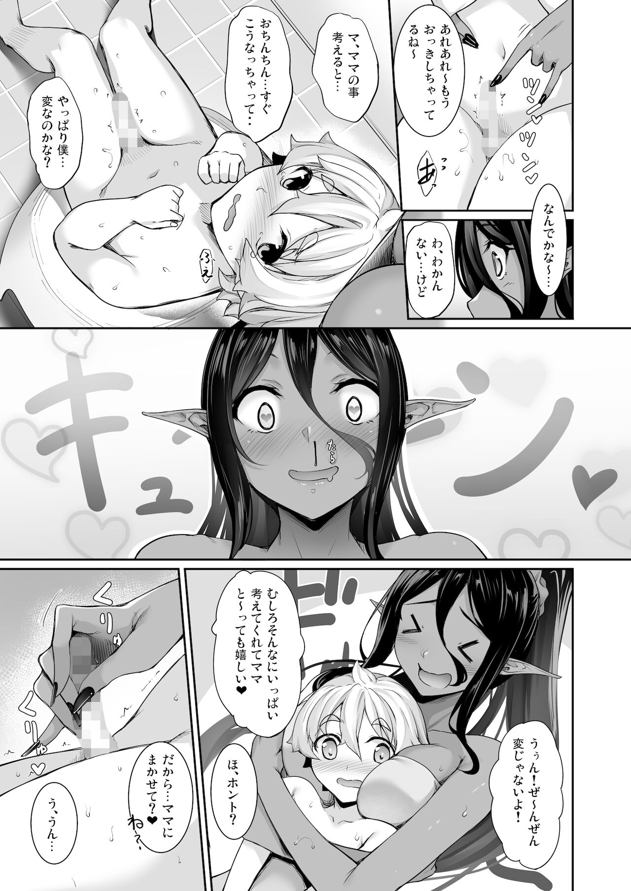 [In The Sky (中乃空)] ちょっとだけ愛が重いダークエルフが異世界から追いかけてきた3