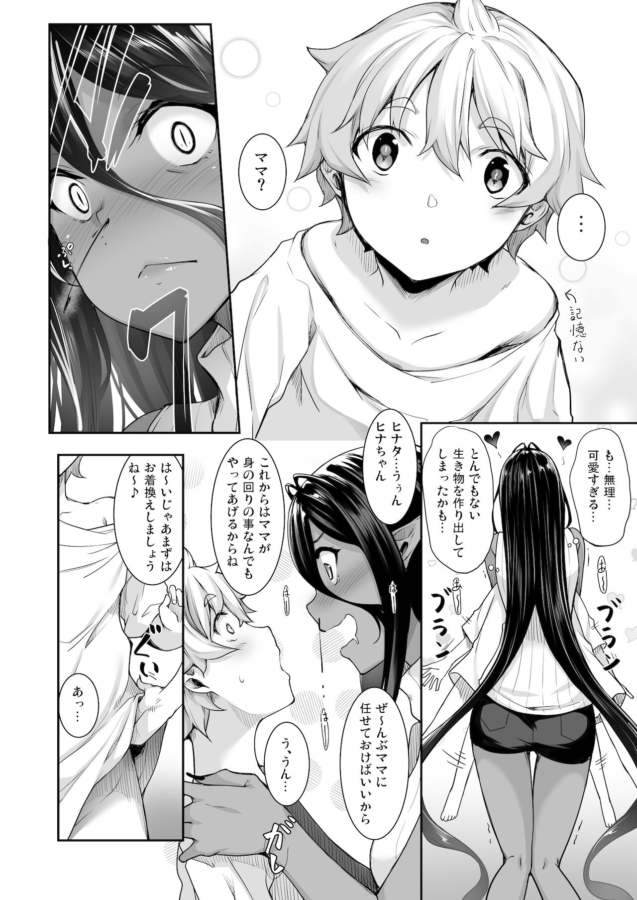 [In The Sky (中乃空)] ちょっとだけ愛が重いダークエルフが異世界から追いかけてきた3