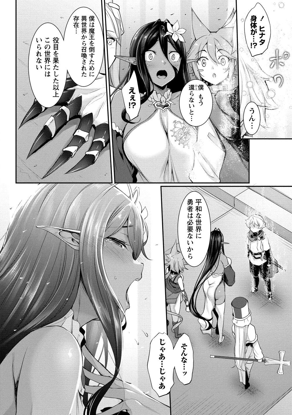 [In The Sky (中乃空)] ちょっとだけ愛が重いダークエルフが異世界から追いかけてきた3