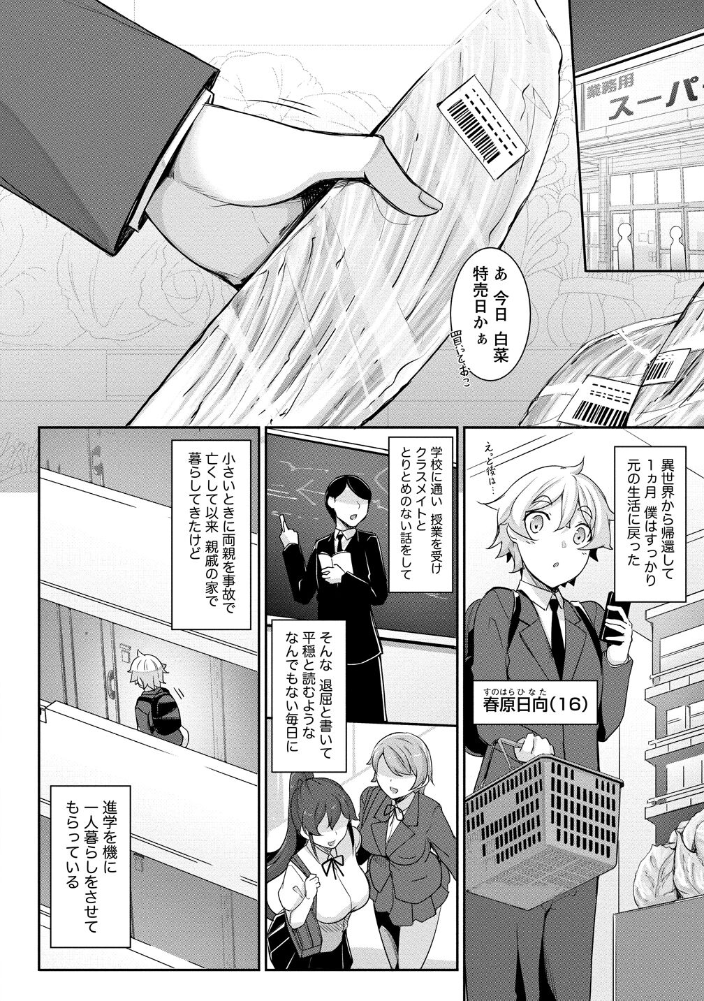 [In The Sky (中乃空)] ちょっとだけ愛が重いダークエルフが異世界から追いかけてきた3