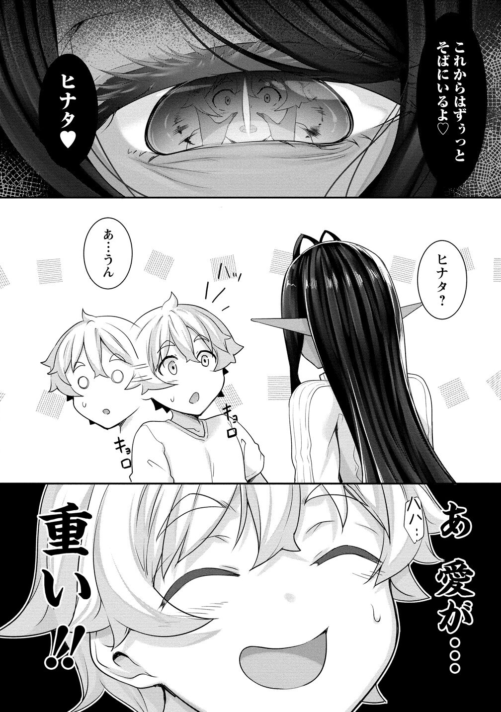 [In The Sky (中乃空)] ちょっとだけ愛が重いダークエルフが異世界から追いかけてきた3