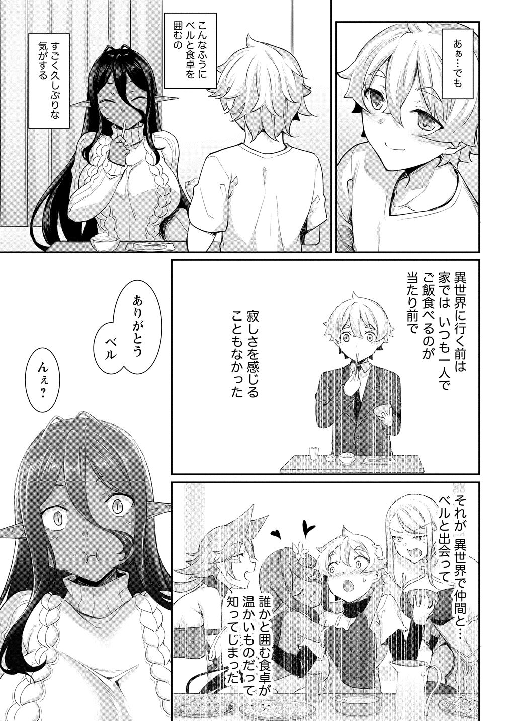 [In The Sky (中乃空)] ちょっとだけ愛が重いダークエルフが異世界から追いかけてきた3