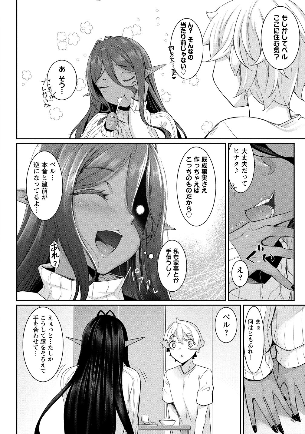 [In The Sky (中乃空)] ちょっとだけ愛が重いダークエルフが異世界から追いかけてきた3