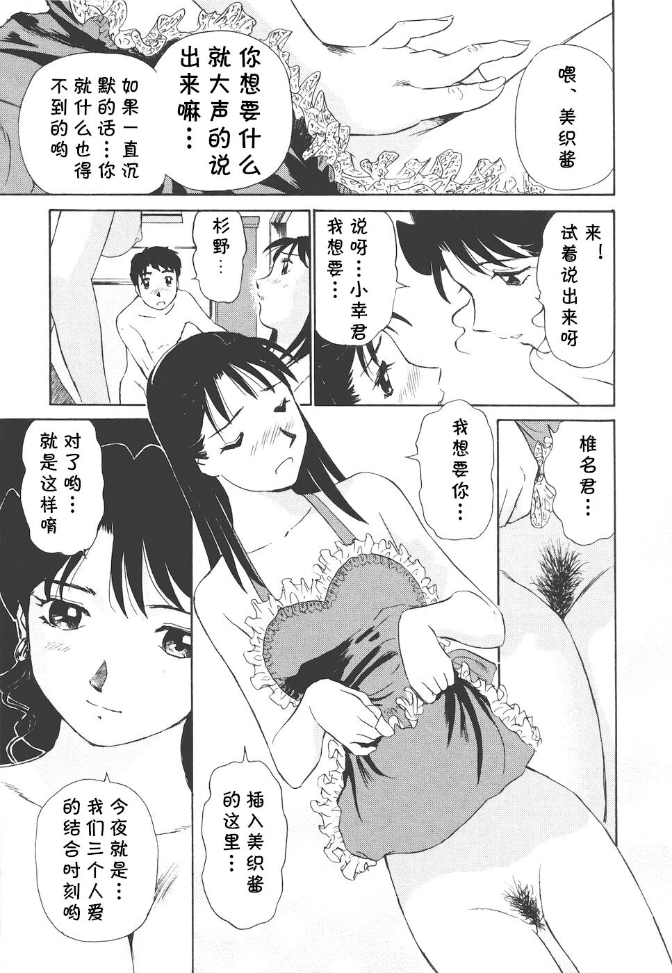 [ふうたまろ] ボクのアダルトヴィーナス [中国翻译]