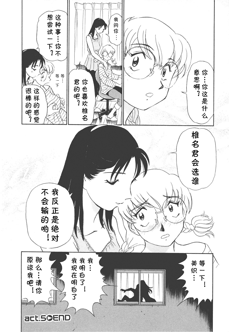 [ふうたまろ] ボクのアダルトヴィーナス [中国翻译]