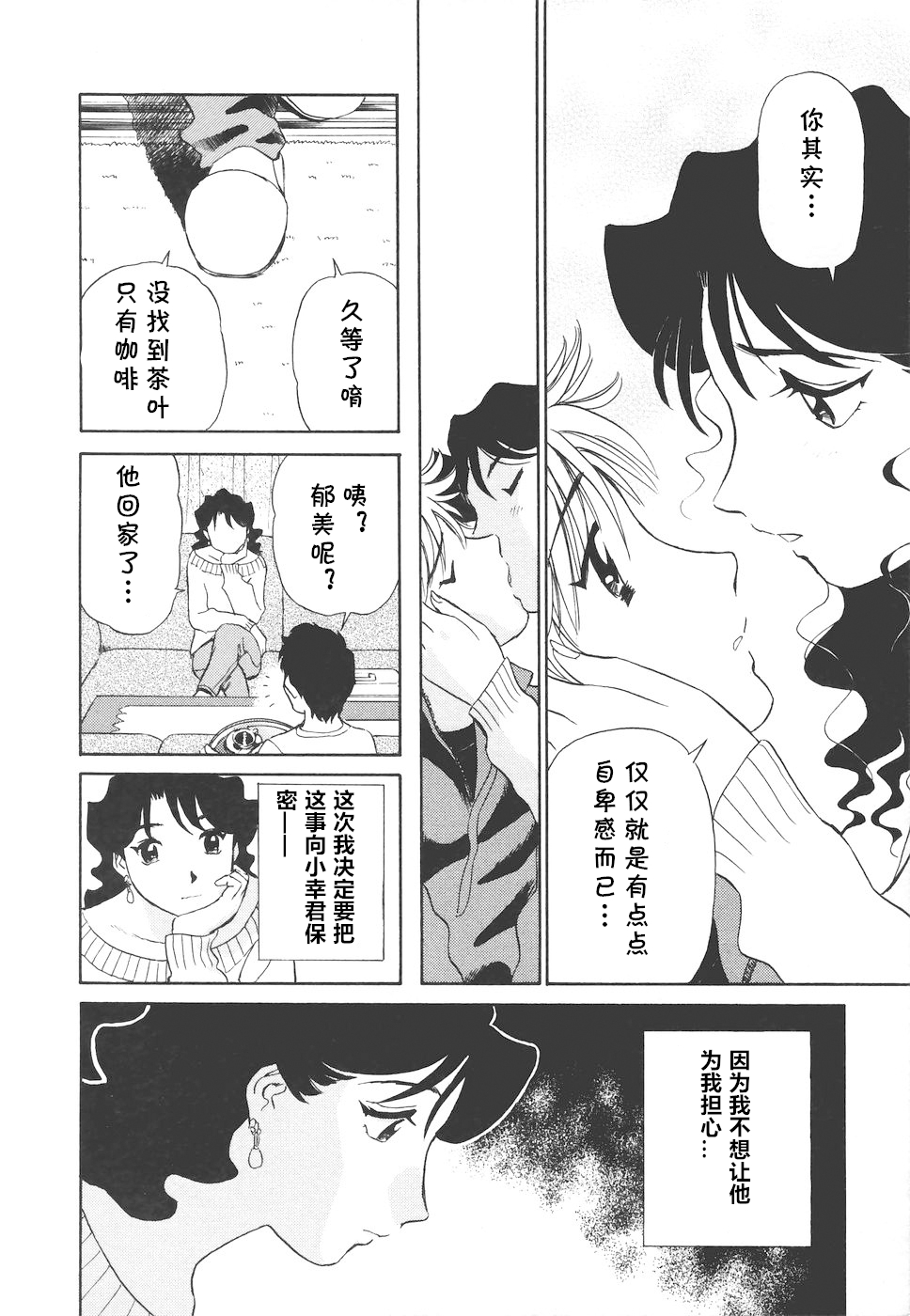 [ふうたまろ] ボクのアダルトヴィーナス [中国翻译]