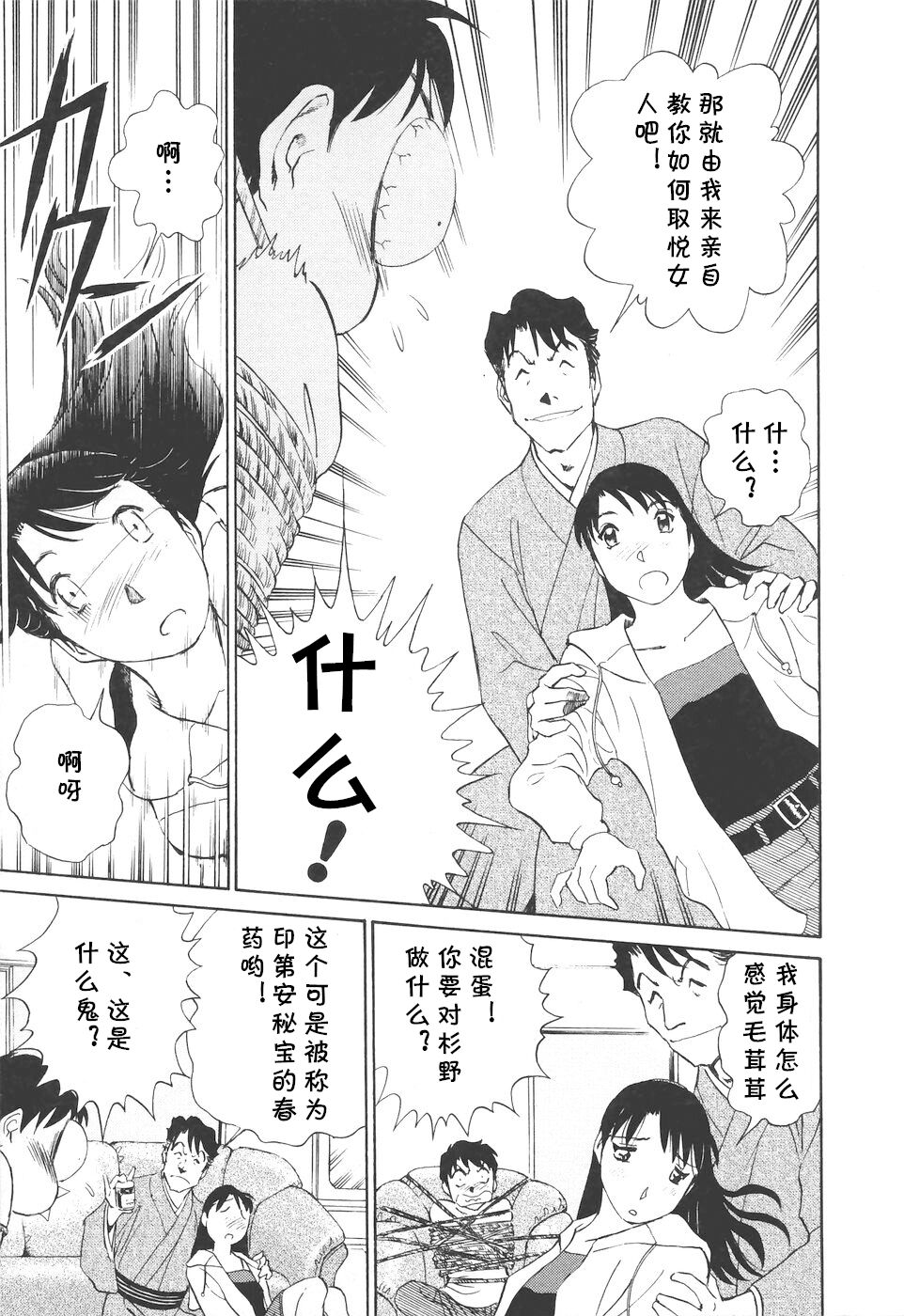 [ふうたまろ] ボクのアダルトヴィーナス [中国翻译]