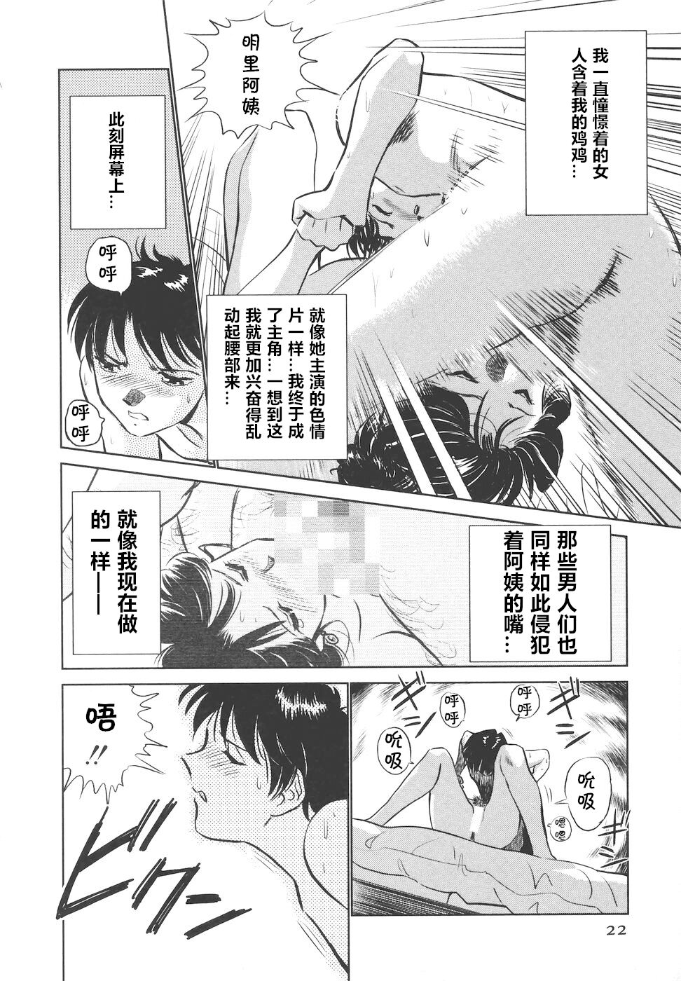 [ふうたまろ] ボクのアダルトヴィーナス [中国翻译]