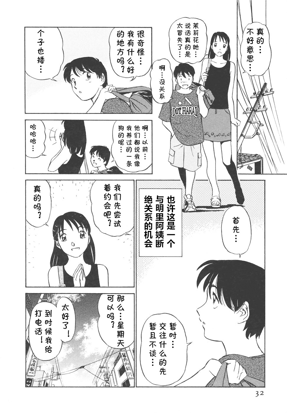 [ふうたまろ] ボクのアダルトヴィーナス [中国翻译]