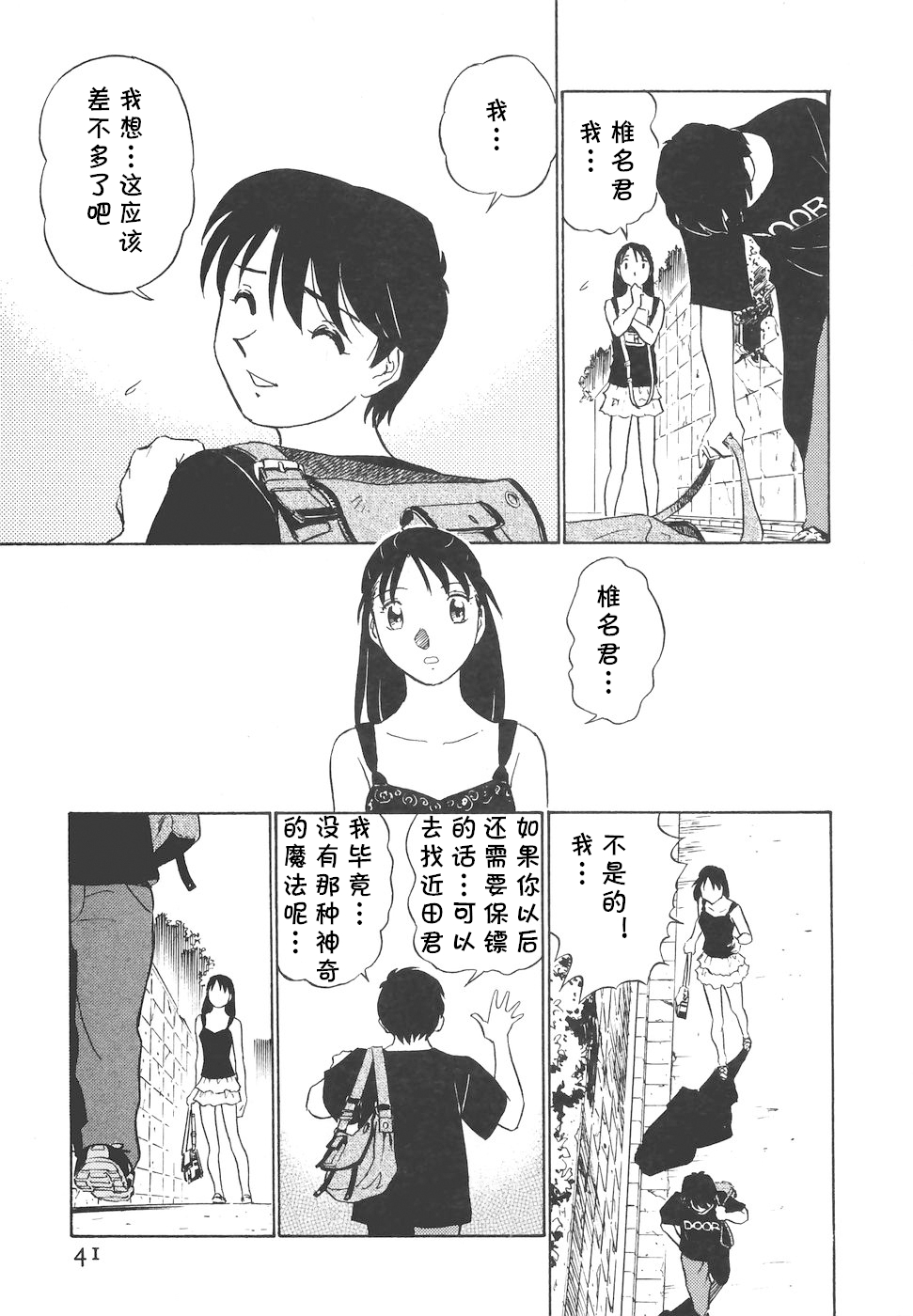 [ふうたまろ] ボクのアダルトヴィーナス [中国翻译]