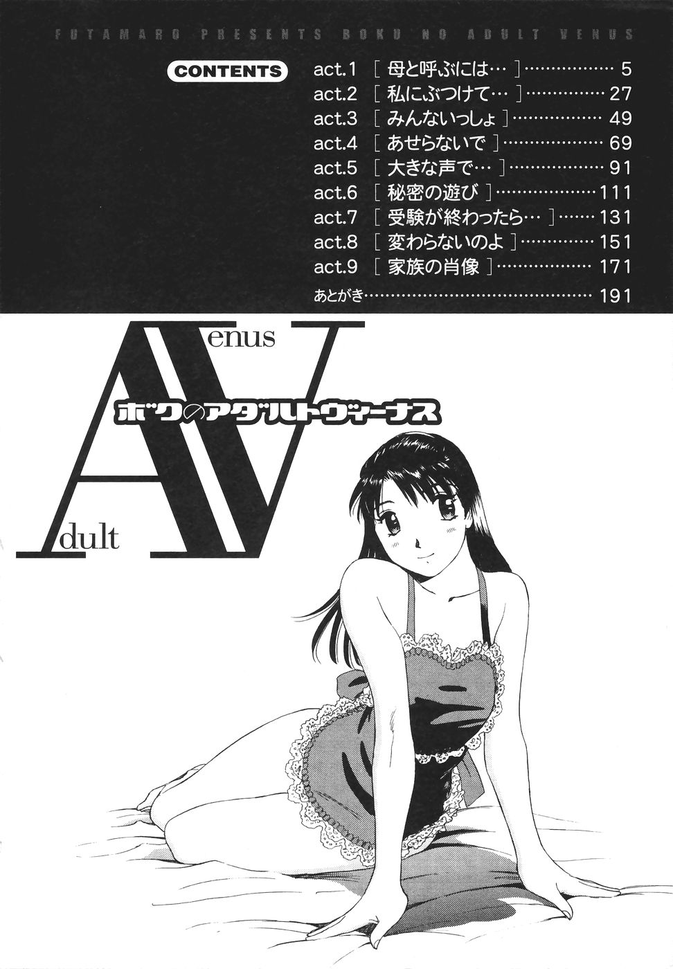 [ふうたまろ] ボクのアダルトヴィーナス [中国翻译]