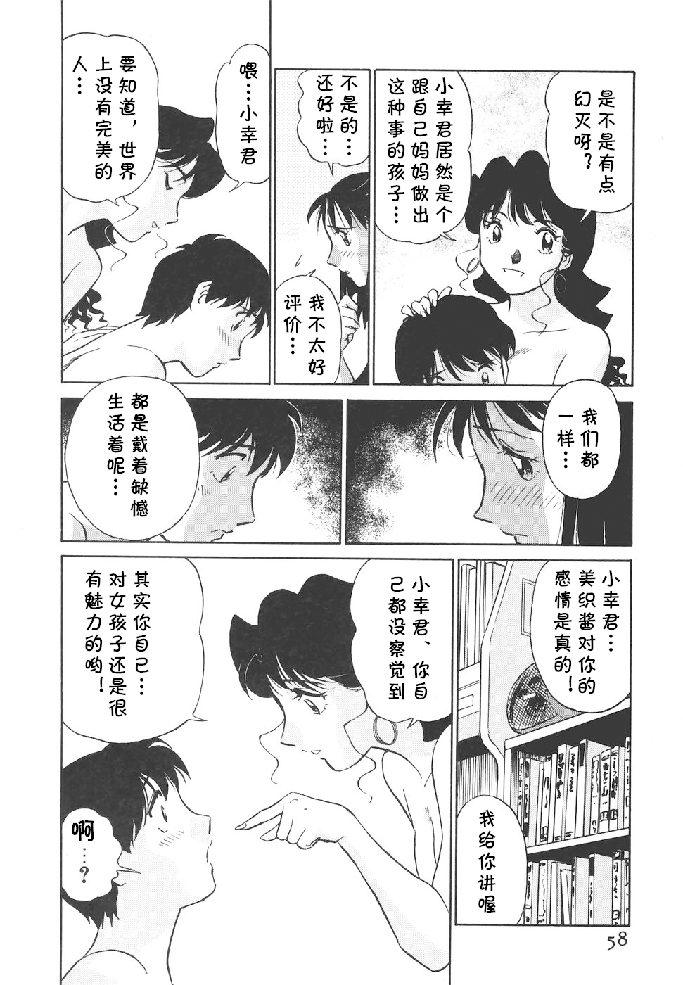 [ふうたまろ] ボクのアダルトヴィーナス [中国翻译]