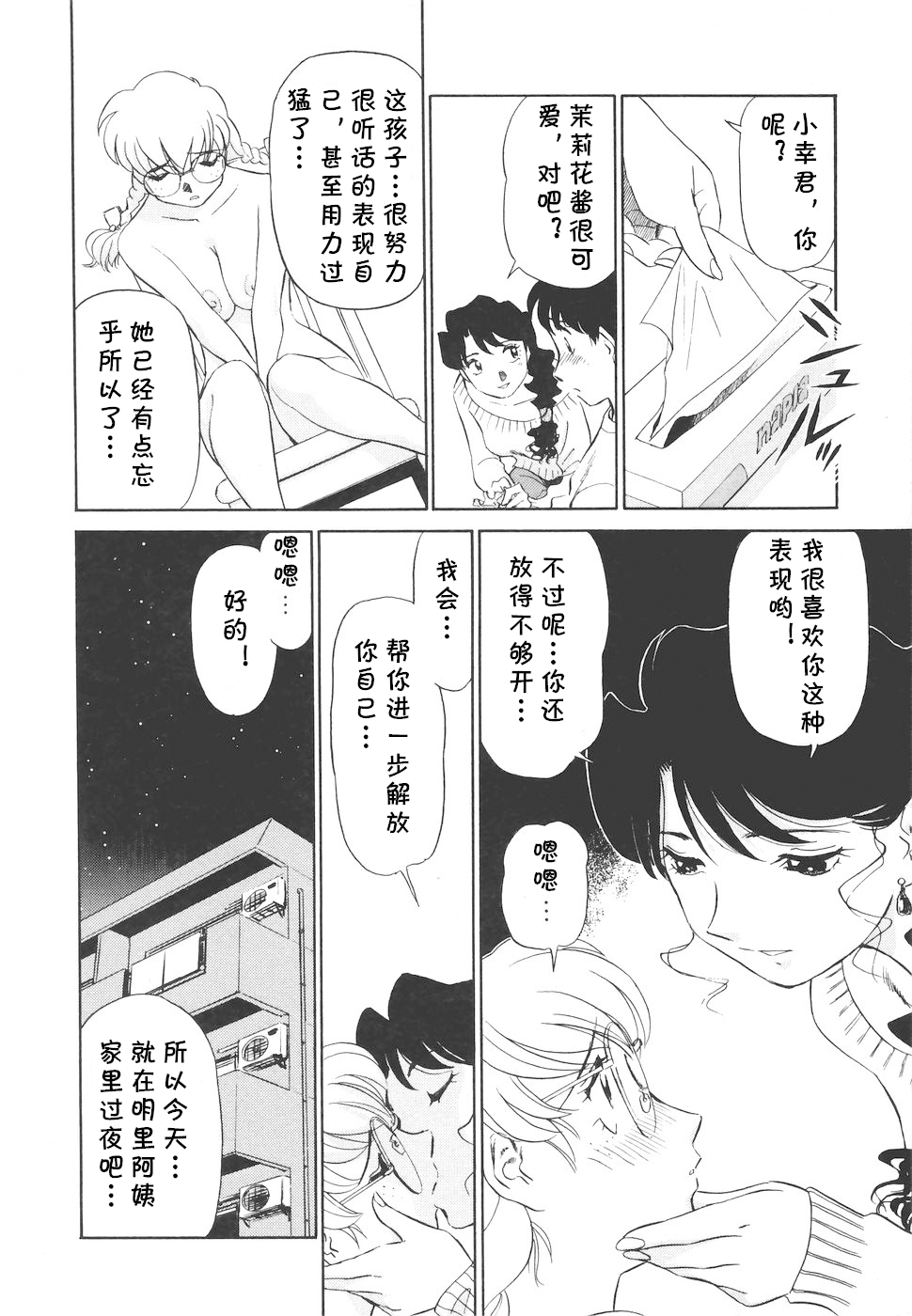 [ふうたまろ] ボクのアダルトヴィーナス [中国翻译]