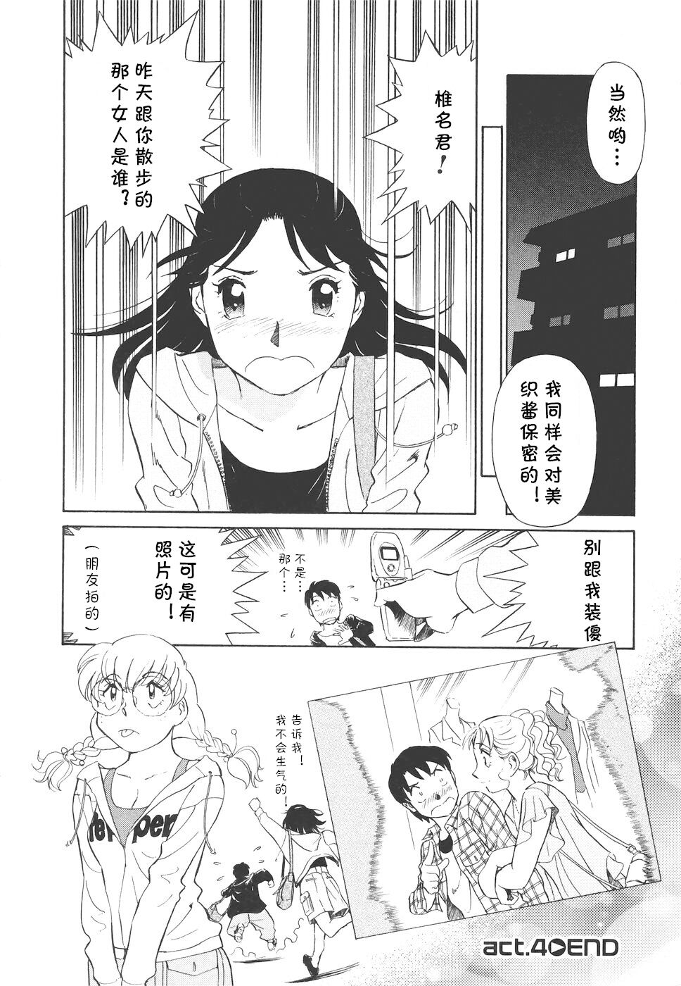 [ふうたまろ] ボクのアダルトヴィーナス [中国翻译]