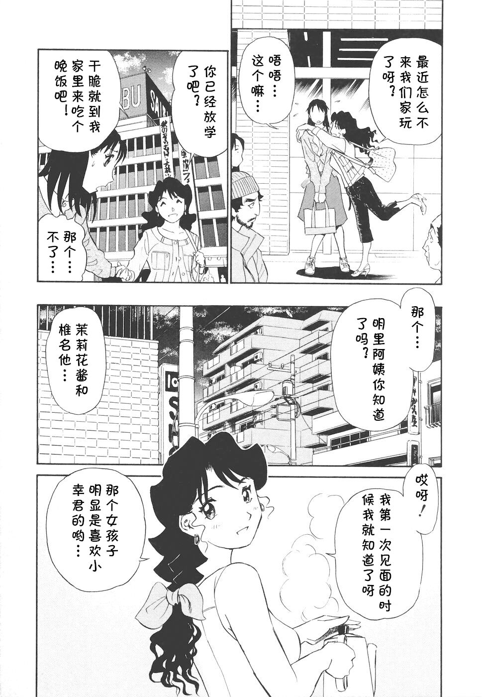 [ふうたまろ] ボクのアダルトヴィーナス [中国翻译]