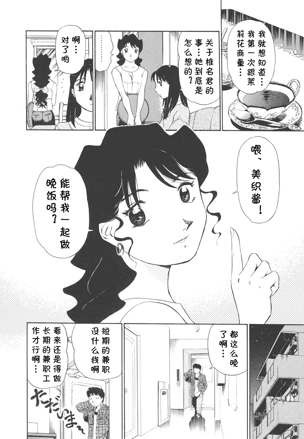 [ふうたまろ] ボクのアダルトヴィーナス [中国翻译]