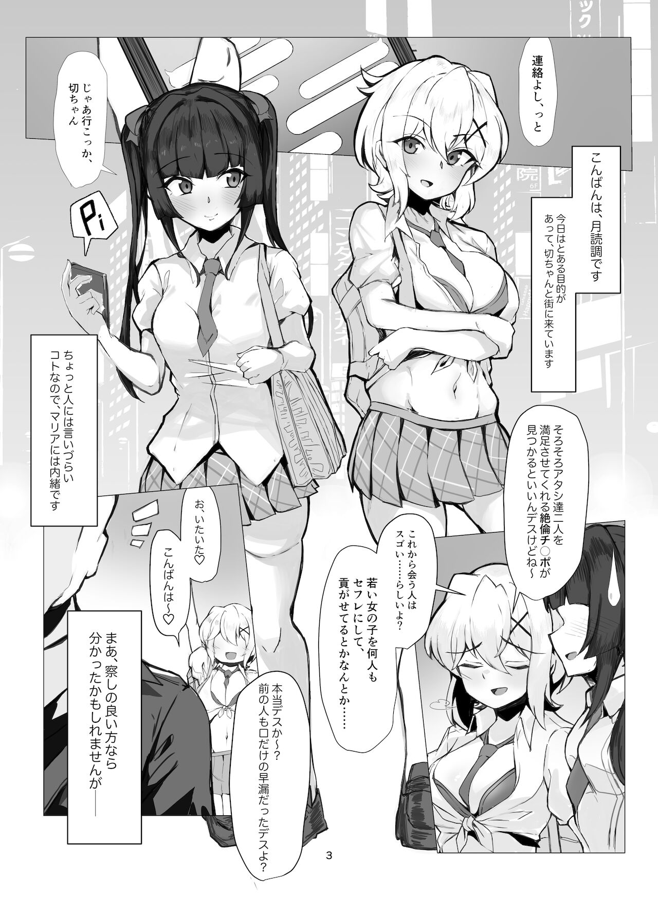 [モモかん (モモのすけ)] シンフォギア 援交えっち本 [DL版]