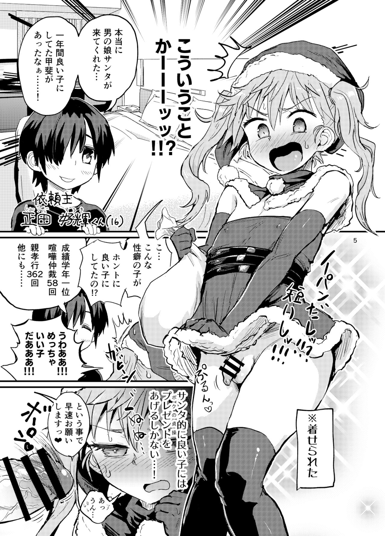 [蒟蒻鍋 (magifuro蒟蒻)] サンタくんのホワイトクリスマス