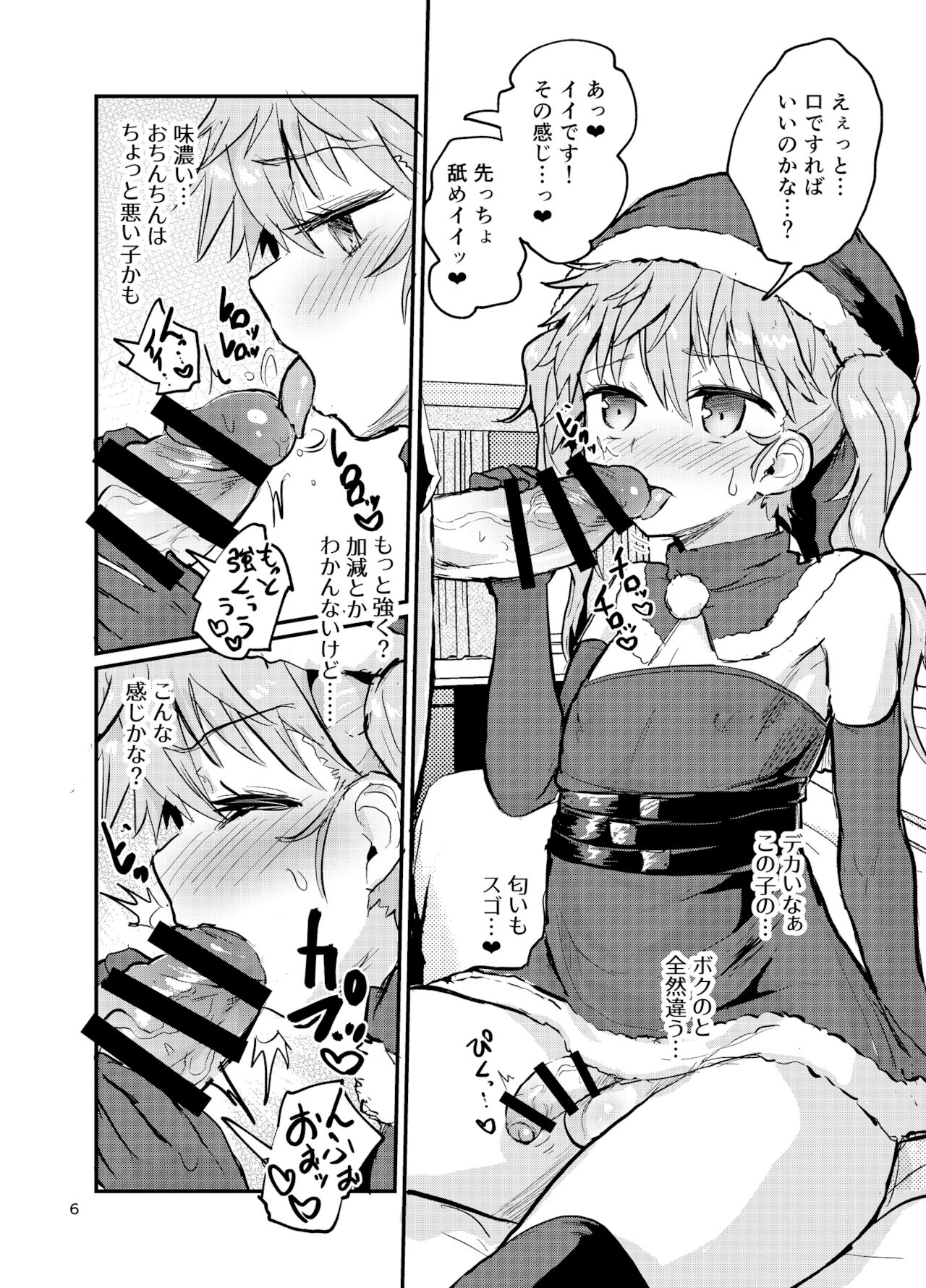 [蒟蒻鍋 (magifuro蒟蒻)] サンタくんのホワイトクリスマス