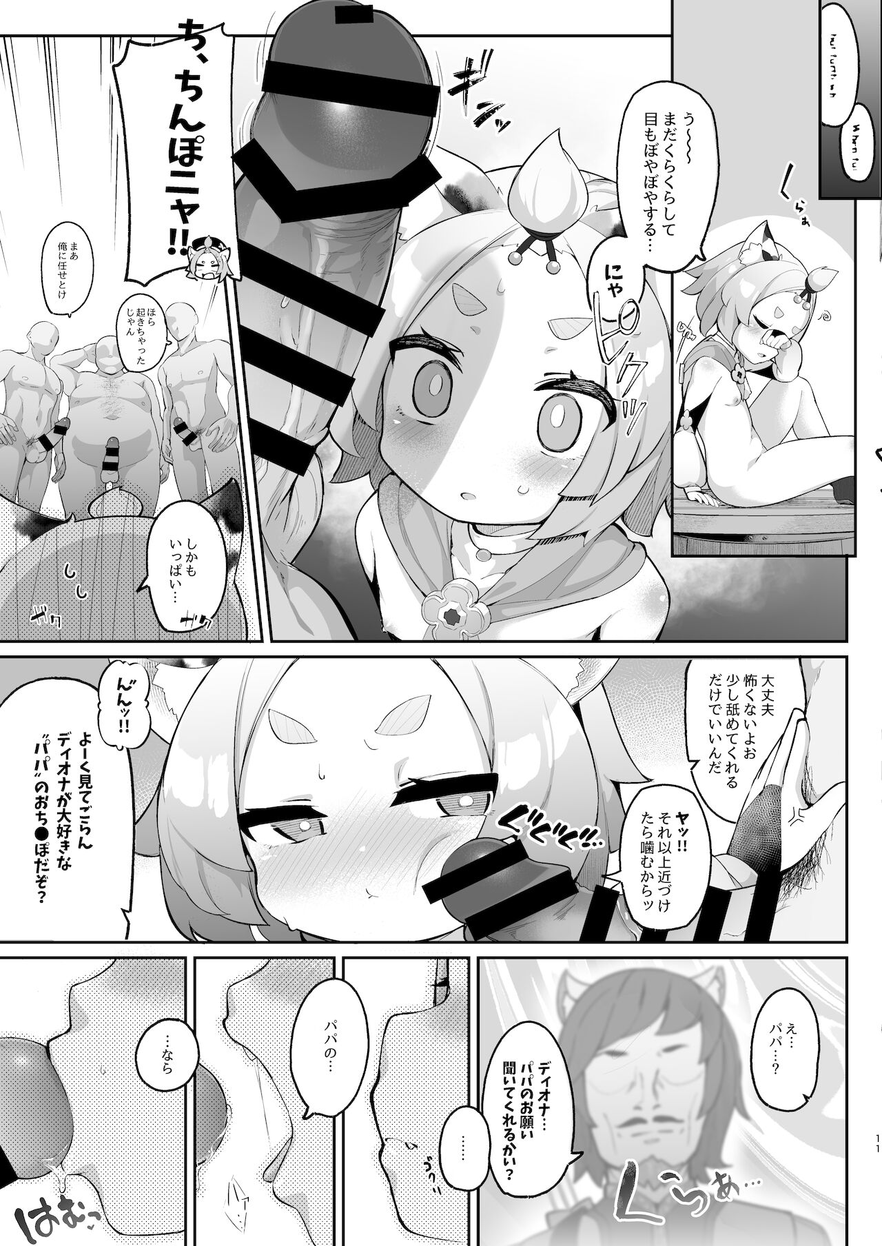 (C99) [じゃじゅじょ (じょぶじゅん。)] ディオナの秘蜜のカクテル (原神) [DL版]
