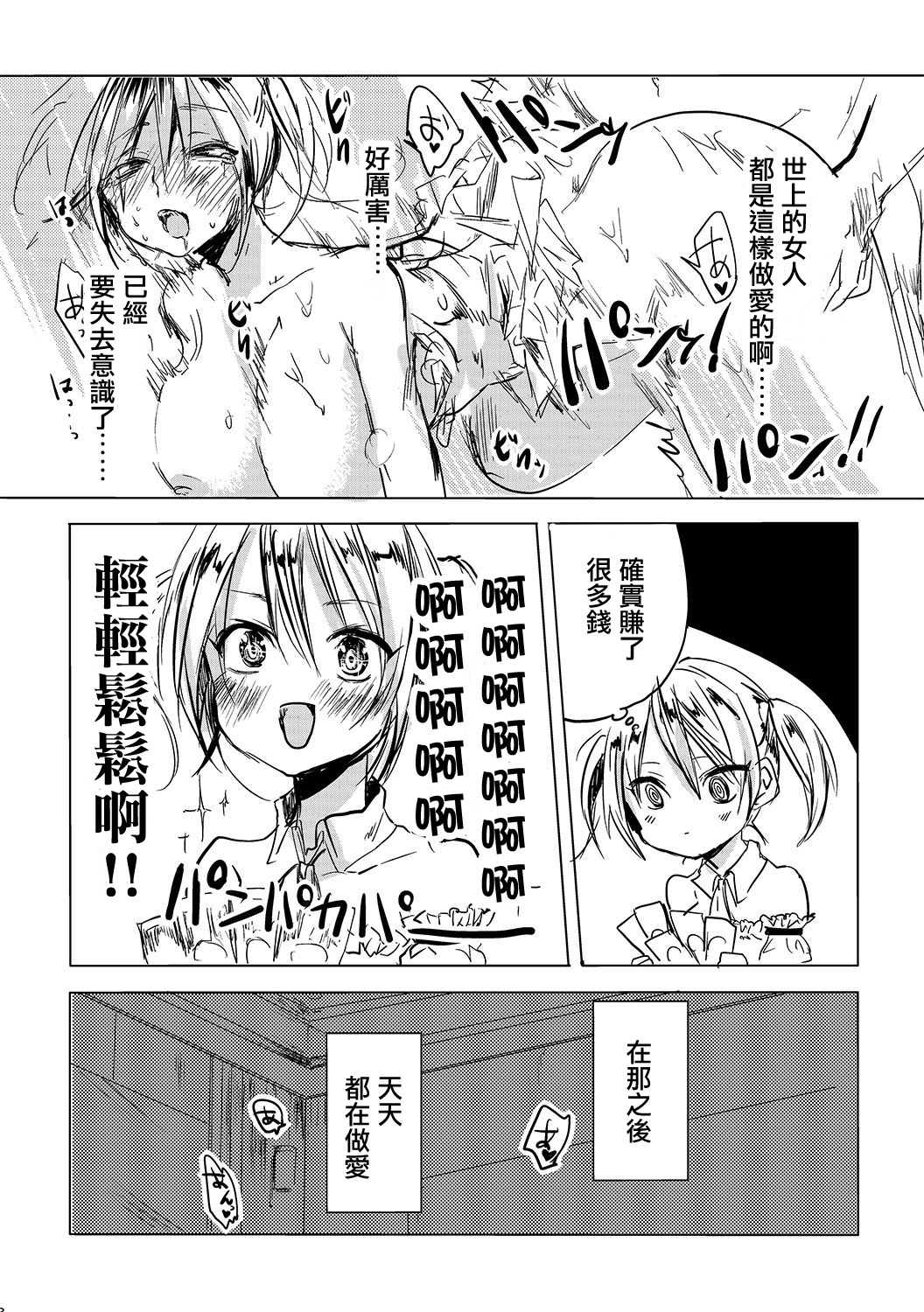 [無計画主義 (ねとろもりこん)] 女は楽でいいよな! [中国翻訳] [DL版]