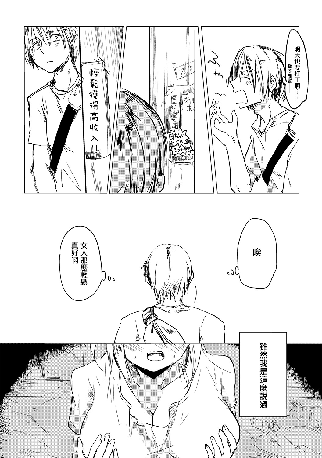 [無計画主義 (ねとろもりこん)] 女は楽でいいよな! [中国翻訳] [DL版]