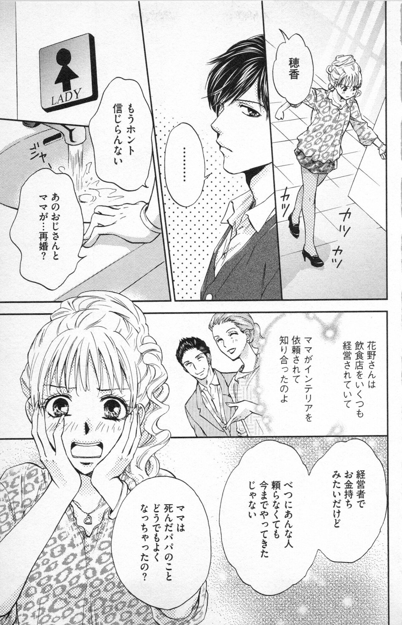 [あづみ悠羽] ミ・ダ・ラ~野獣な義弟の甘いお仕置き