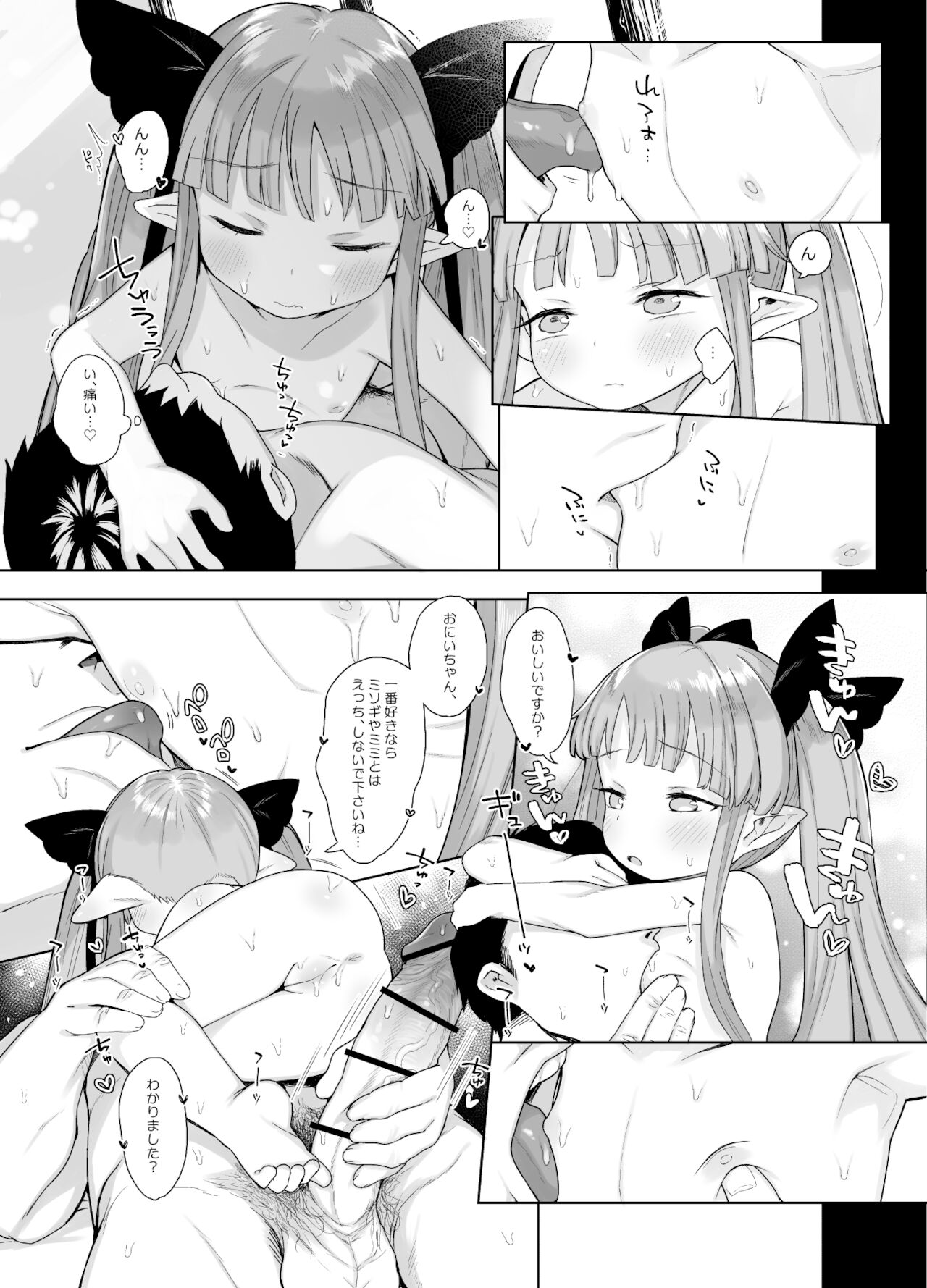 [けれの帝国 (けれの)] 8才児とイチャラブちゅっちゅ犯罪えっちしてもいいよ