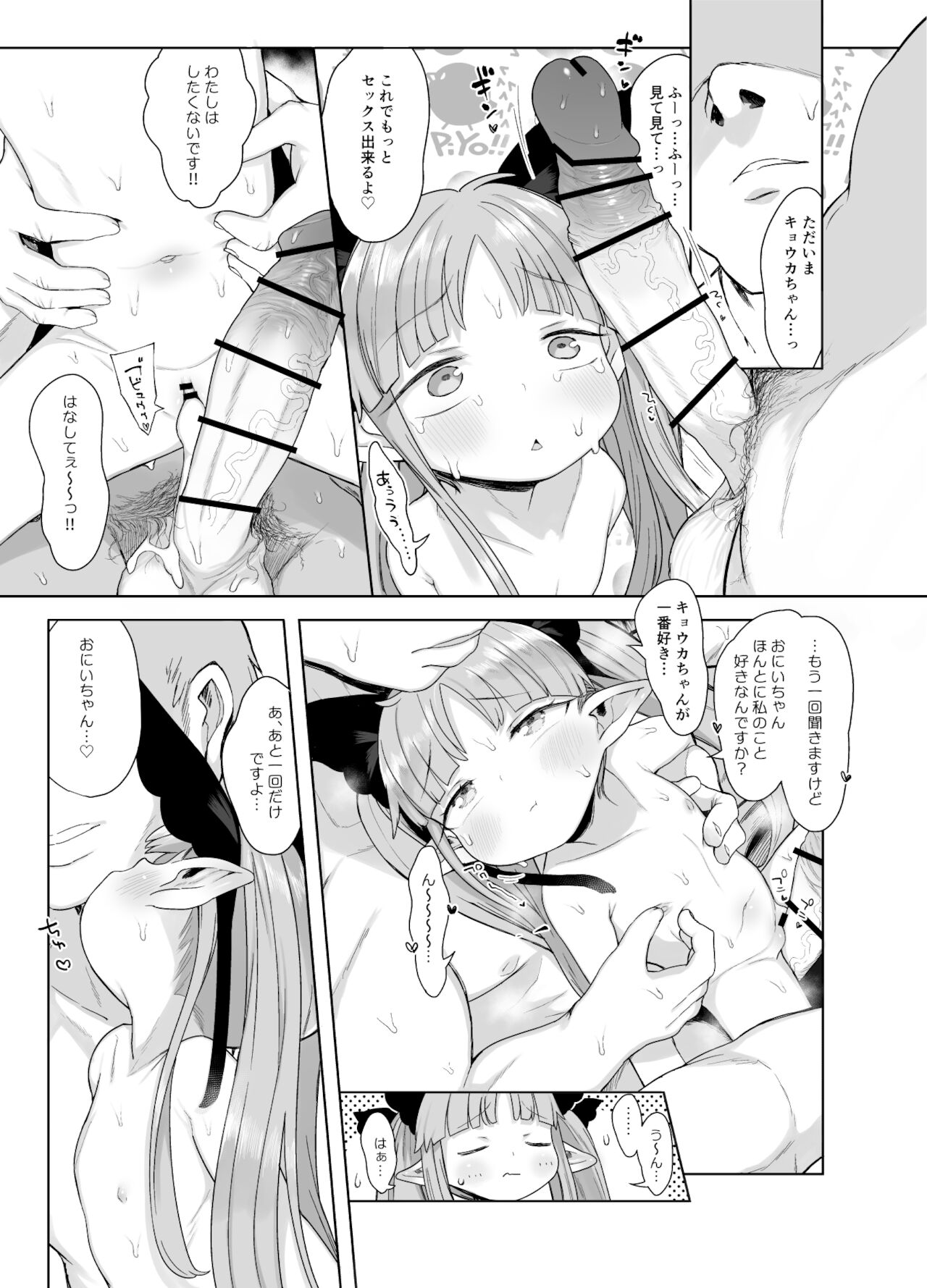 [けれの帝国 (けれの)] 8才児とイチャラブちゅっちゅ犯罪えっちしてもいいよ