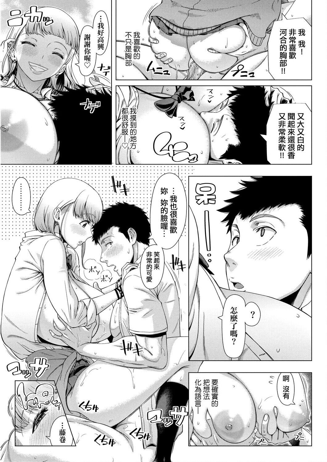 [篠塚裕志] 初めてのヒトヅマ [中国翻訳] [DL]