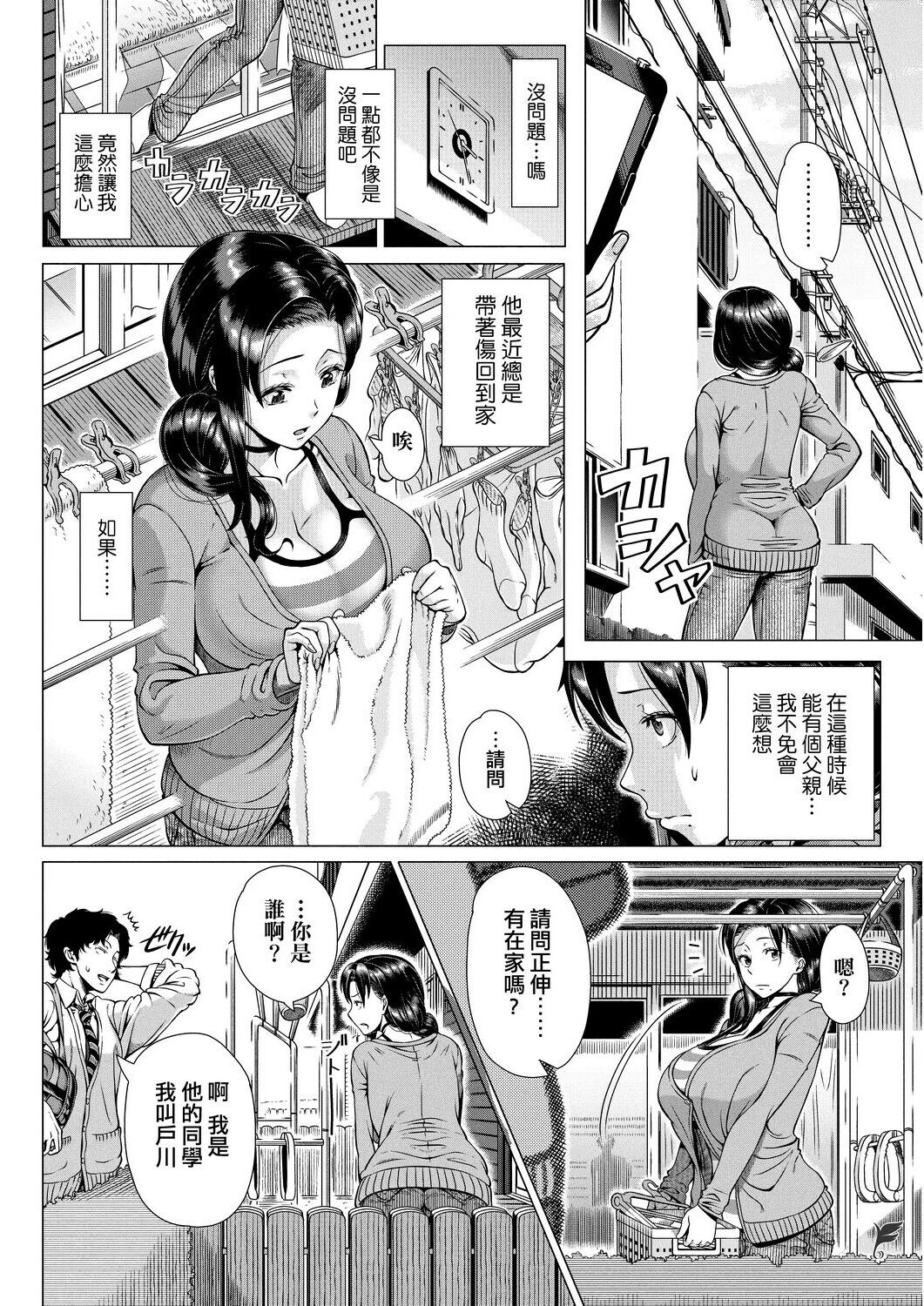 [篠塚裕志] 初めてのヒトヅマ [中国翻訳] [DL]